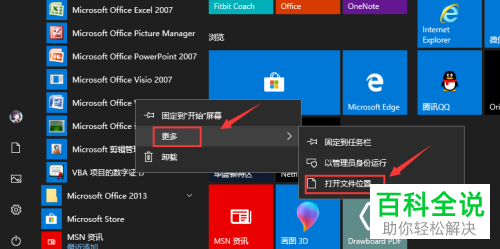 打开Word弹出向程序发送命令时出现问题的提示如何解决