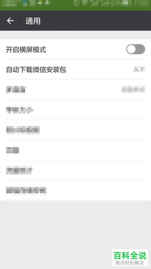 打开微信总提示更新微信的解决方法