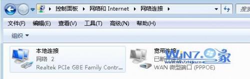 打开win7系统中网络连接三个技巧