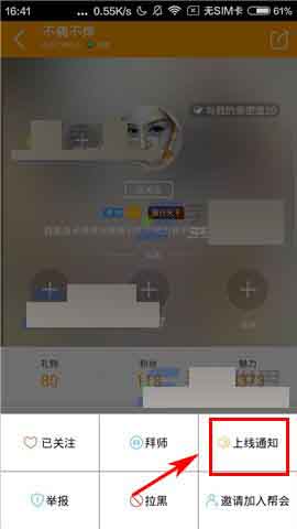 对面app怎么设置好友上线通知?