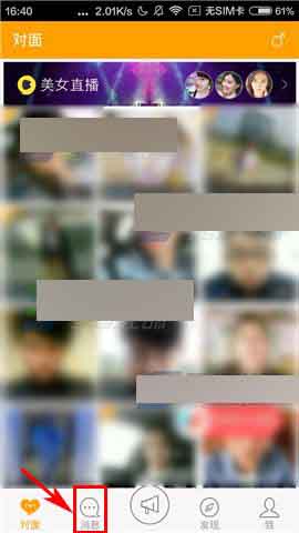 对面app怎么设置好友上线通知?