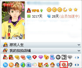 点亮财付通VIP会员图标方法