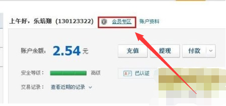 点亮财付通VIP会员图标方法