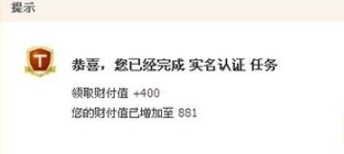 点亮财付通VIP会员图标方法