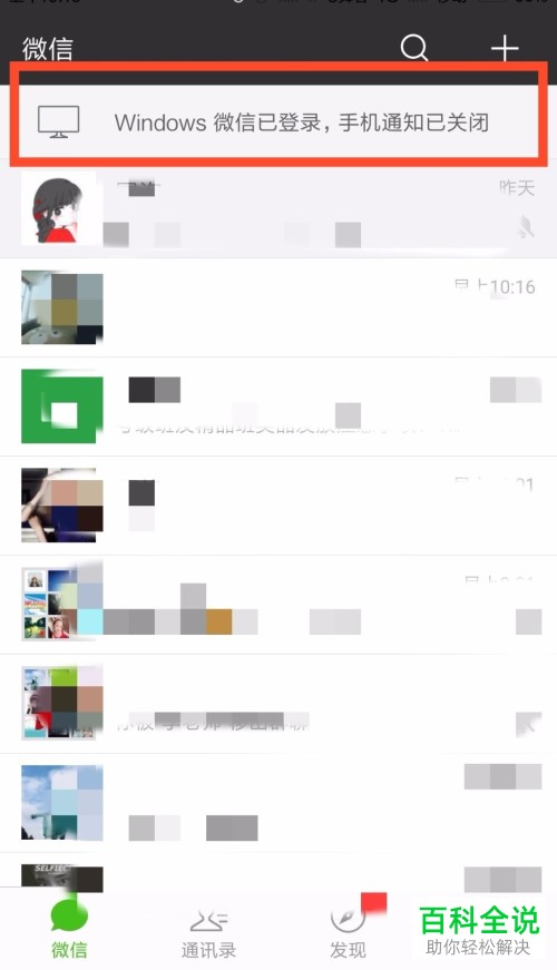 登录电脑微信如何开启手机通知