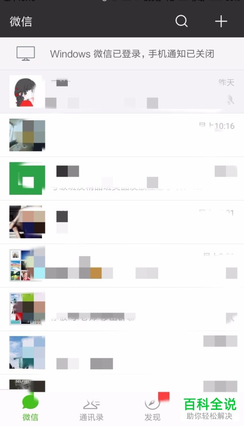 登录电脑微信如何开启手机通知