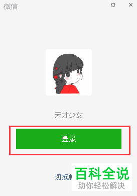 登录电脑微信如何开启手机通知