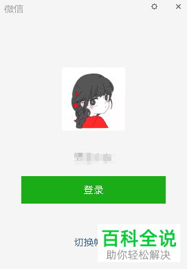 登录电脑微信如何开启手机通知