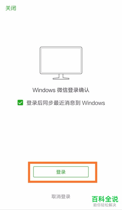 登录电脑微信如何开启手机通知