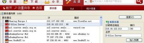 电驴emule eD2k 不能连接服务器怎么办
