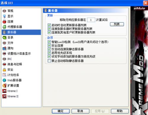 电驴emule eD2k 不能连接服务器解决办法