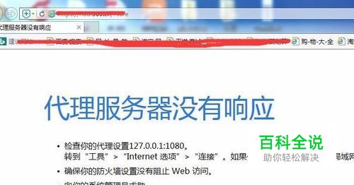 代理服务器没有响应怎么办