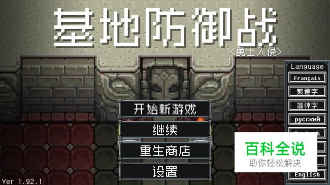 地牢防御战:勇士入侵 宝石角色主角选择