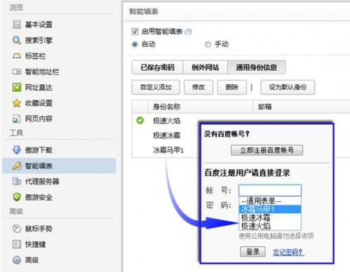 登录管家--傲游智能填表功能探索