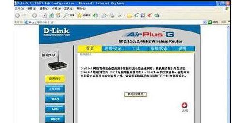 dlink无线路由器设置图解