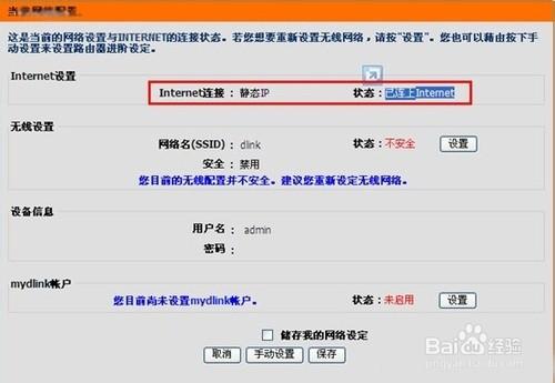 dlink无线路由器怎么设置登陆密码配置internet连接设置无线网