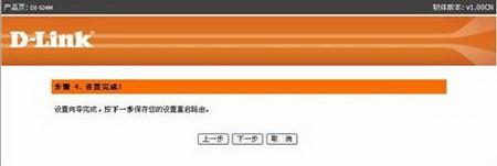 dlink路由器怎么安装