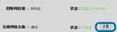 dlink无线路由器怎么设置登陆密码配置internet连接设置无线网