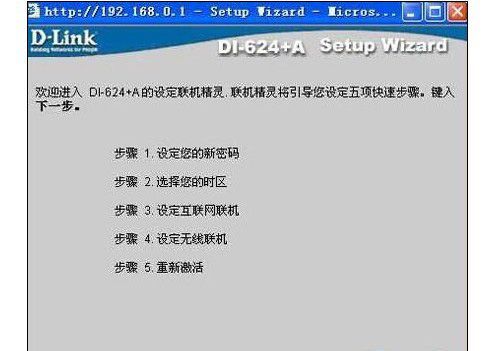 dlink无线路由器设置图解