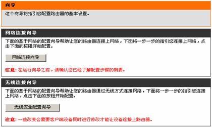 dlink路由器怎么安装