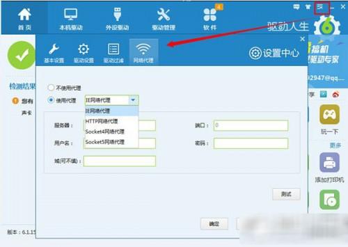 代理联网怎么用?驱动人生代理联网功能使用教程