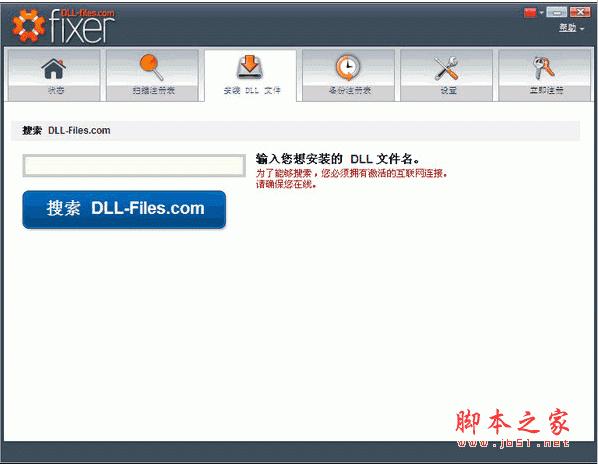 DLL修复工具哪个好？2018六款常用的DLL修复工具推荐