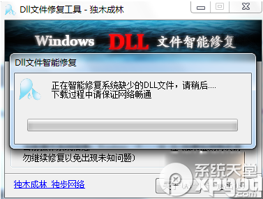 dll文件丢失怎么办?dll修复工具使用方法