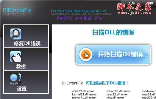 DLL修复工具哪个好？2018六款常用的DLL修复工具推荐