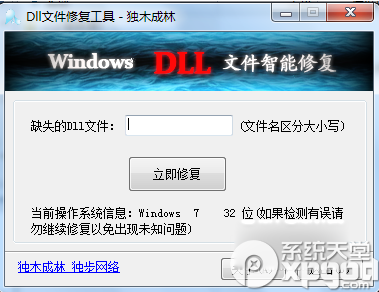 dll文件丢失怎么办?dll修复工具使用方法