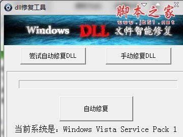 DLL修复工具哪个好？2018六款常用的DLL修复工具推荐