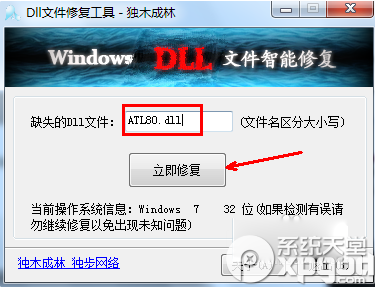 dll文件丢失怎么办?dll修复工具使用方法
