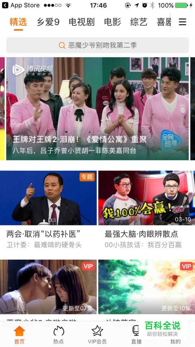 登录手机腾讯视频会员步骤