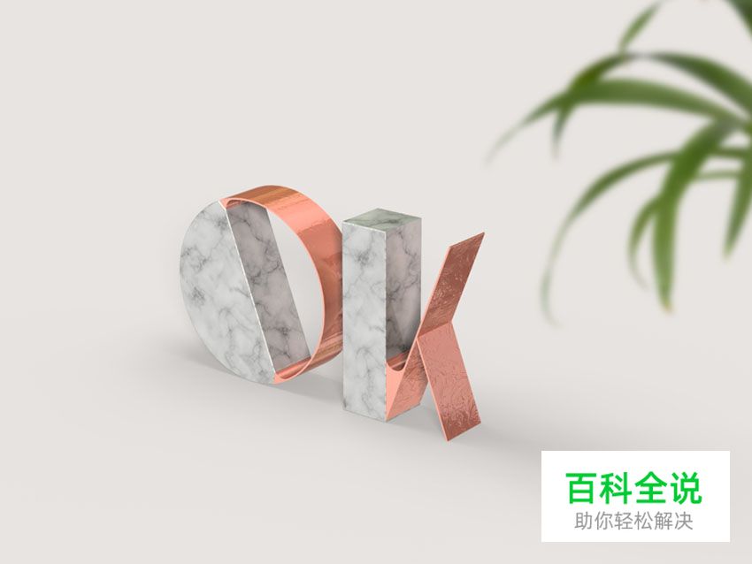 大理石与金属碰撞的文字效果［PS教程］