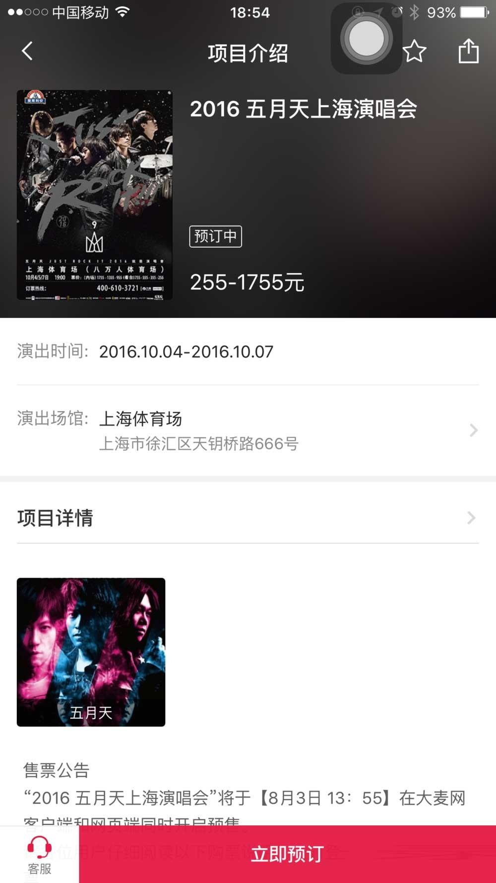 大麦网怎么抢票最快？大麦网先付先抢快速抢票流程攻略
