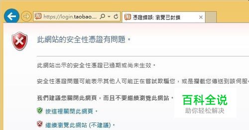 登陆网站时提示证书过期、失效、不受信任怎么办