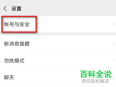 登录微信时的声音锁怎么设置开启