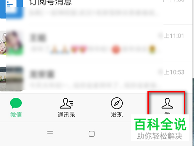 登录微信时的声音锁怎么设置开启