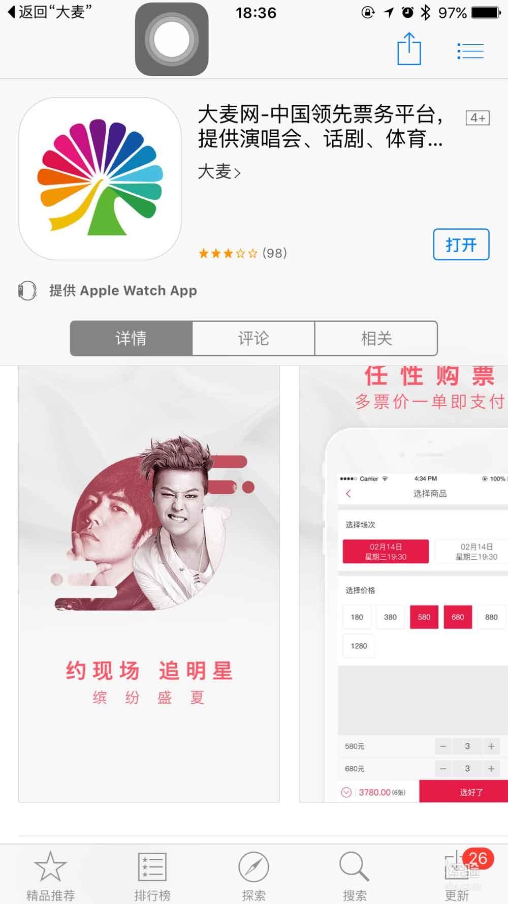 大麦网怎么抢票最快？大麦网先付先抢快速抢票流程攻略