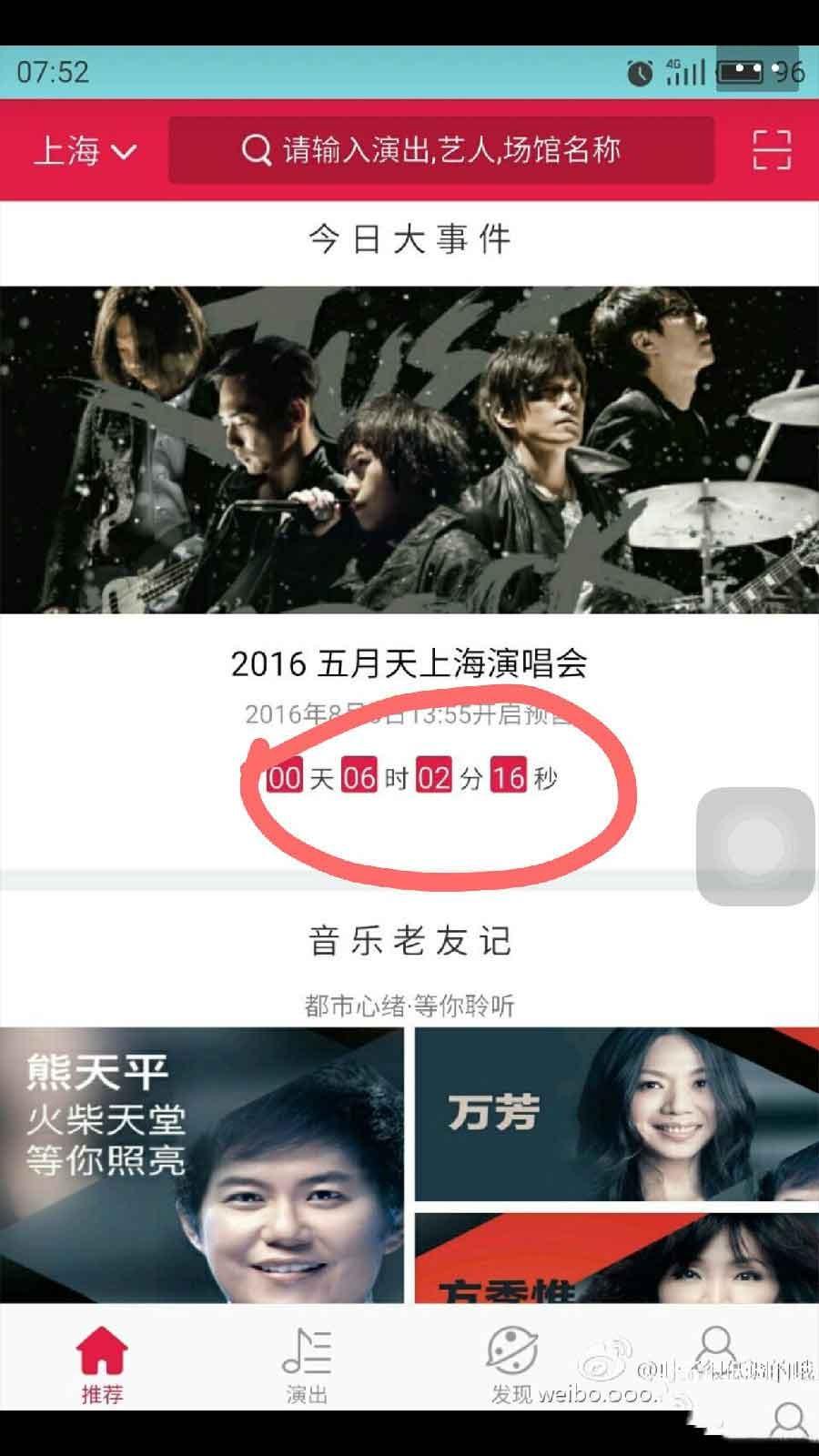 大麦网怎么抢票最快？大麦网先付先抢快速抢票流程攻略