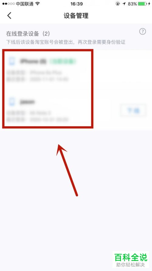 登录闲鱼账号的设备如何查看