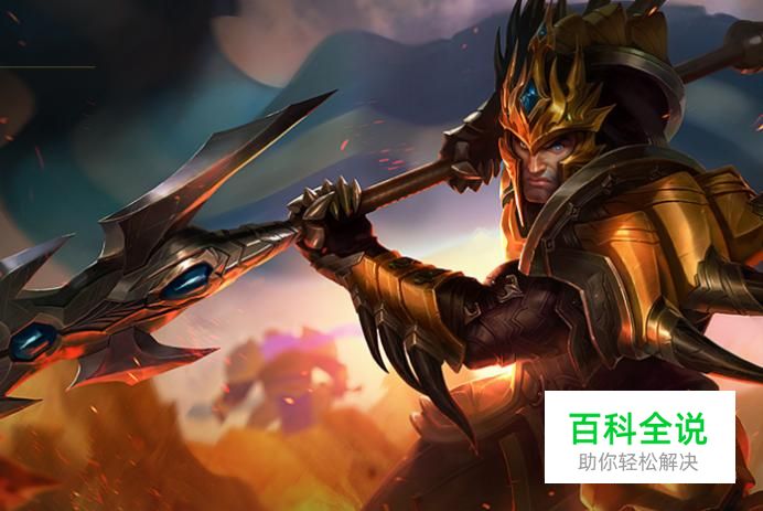 德玛西亚皇子lol天赋符文以及皮肤