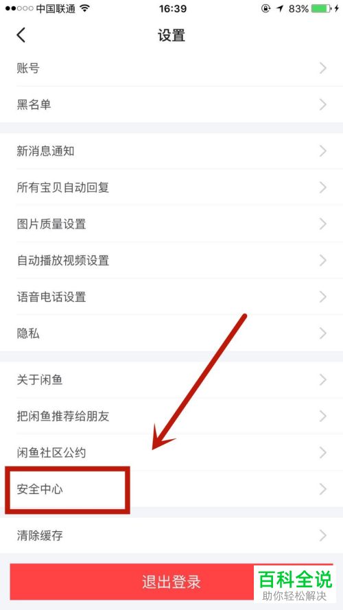 登录闲鱼账号的设备如何查看
