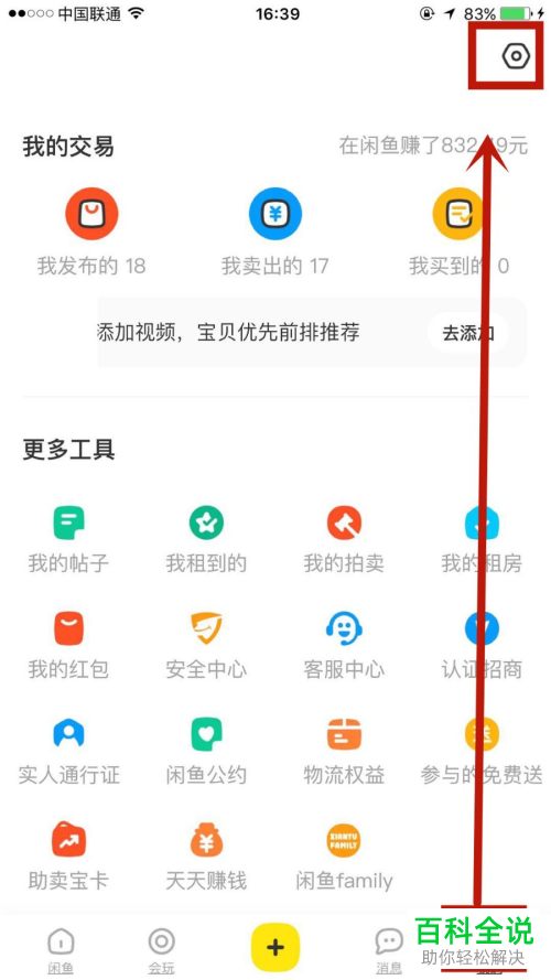 登录闲鱼账号的设备如何查看