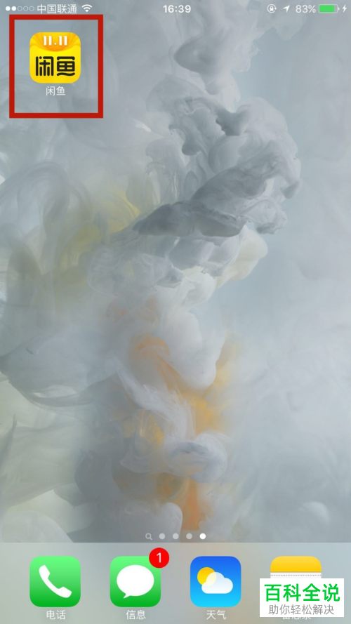 登录闲鱼账号的设备如何查看