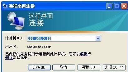 登录远程电脑无法启动某个应用程序
