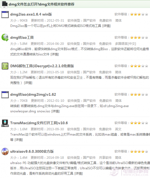 dmg文件如何打开?