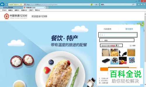 电脑12306官网上退票如何操作