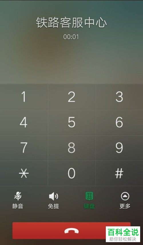 电脑12306官网上退票如何操作