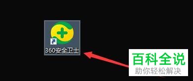 电脑360安全卫士“敏感权限获取提醒”怎么打开