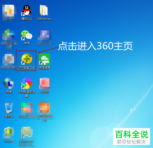 电脑360安全卫士网速值怎么查看